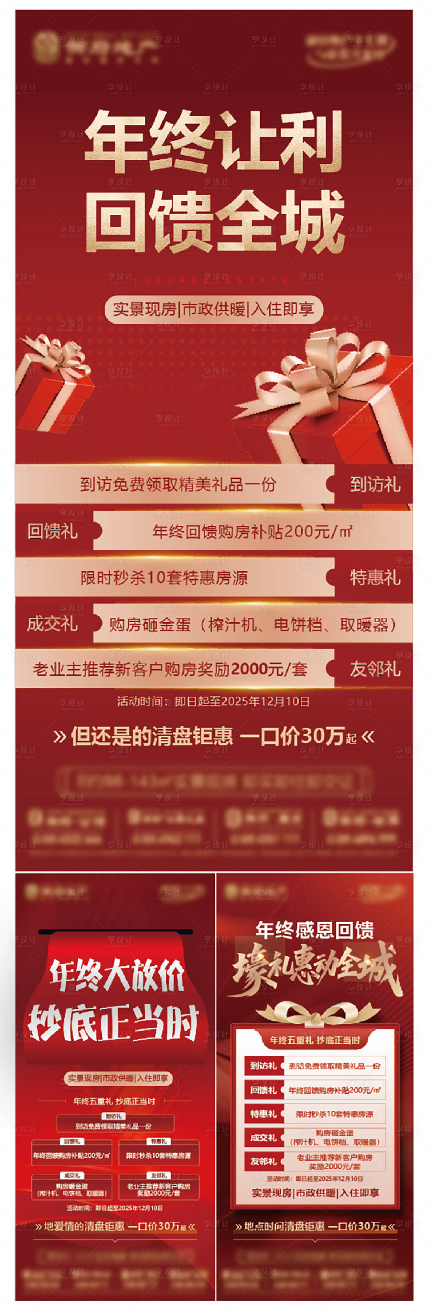 源文件下载【享设计】搜索编号：34660034338195452【地产五重礼红金多重礼礼盒金币礼品活动】