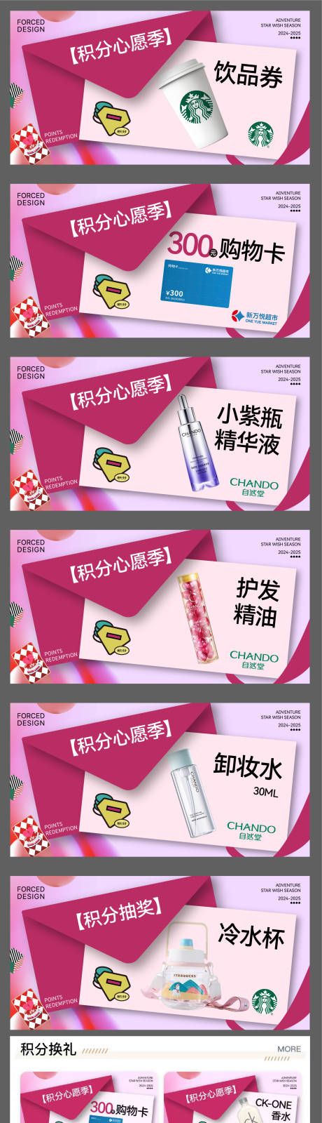 源文件下载【享设计】搜索编号：19180034378956961【会员积分兑换海报】