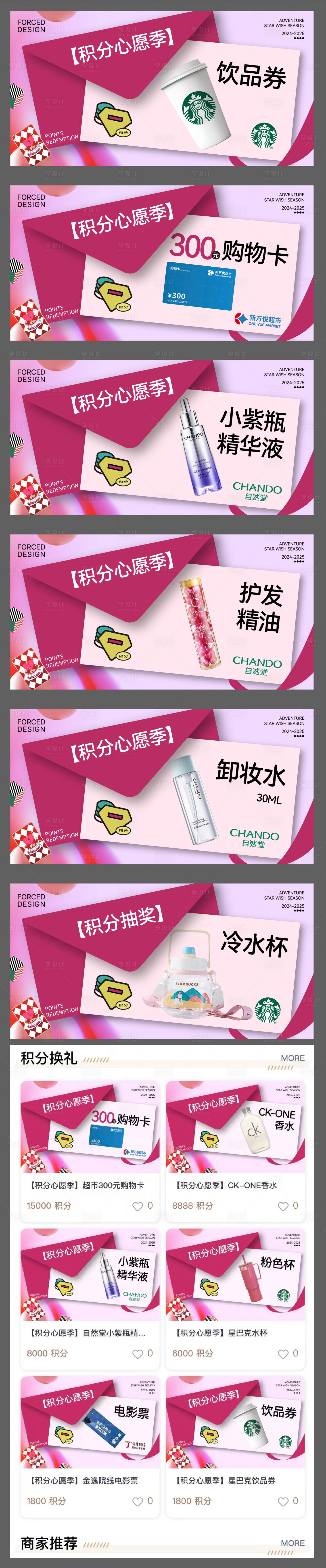 源文件下载【享设计】搜索编号：19180034378956961【会员积分兑换海报】