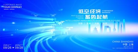 源文件下载【享设计】搜索编号：28410034734032183【智慧低空城市峰会活动背景板】