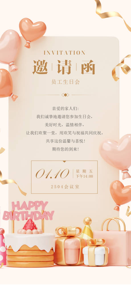 源文件下載【享設(shè)計(jì)】搜索編號(hào)：70650034428176438【生日邀請(qǐng)函海報(bào)】