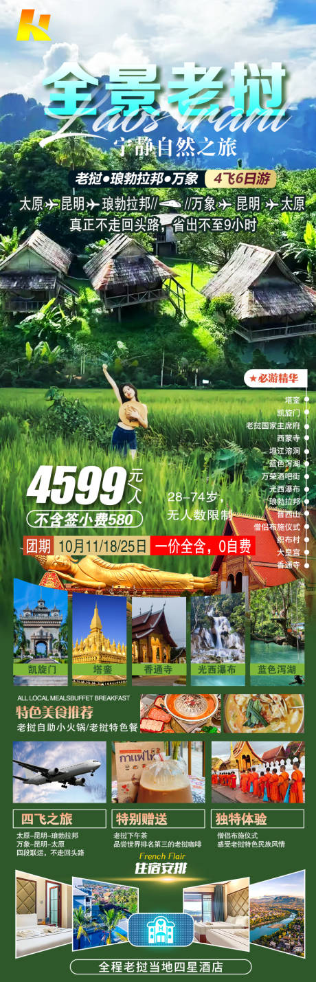 源文件下载【享设计】搜索编号：23010034449736257【全景老挝海报】