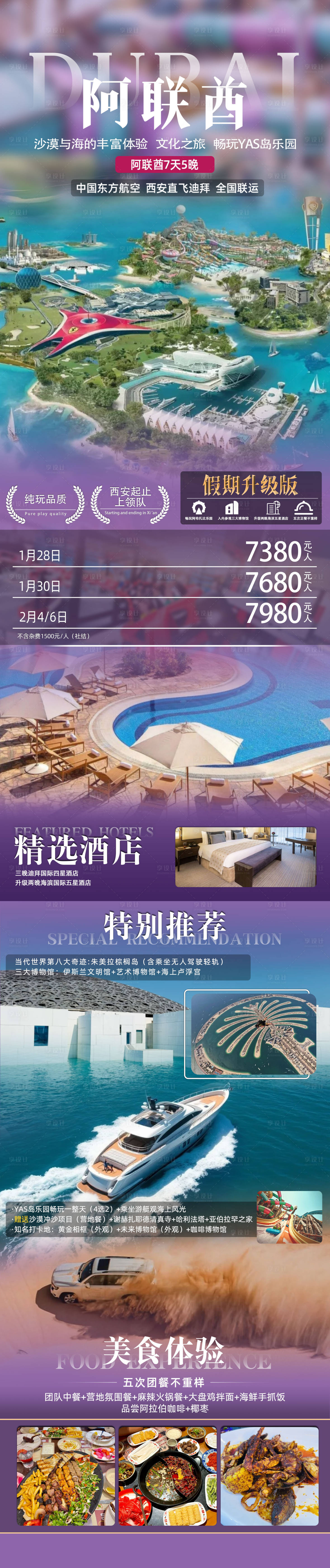 源文件下载【享设计】搜索编号：28580034440382498【阿联酋】