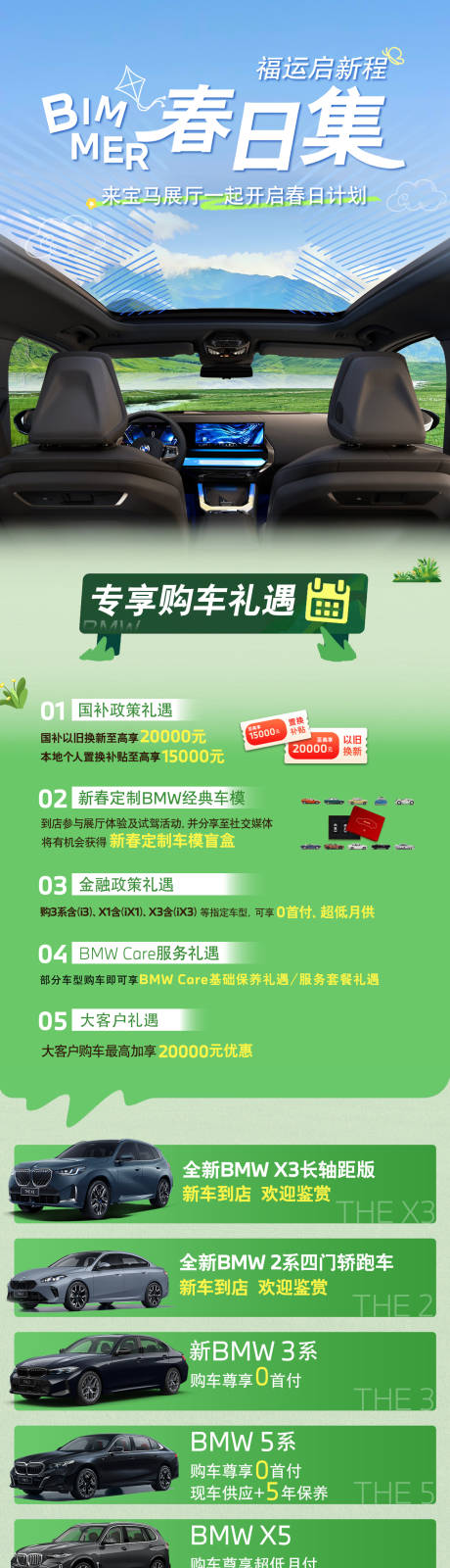 源文件下载【享设计】搜索编号：34950034602865187【汽车宝马春日集长图】