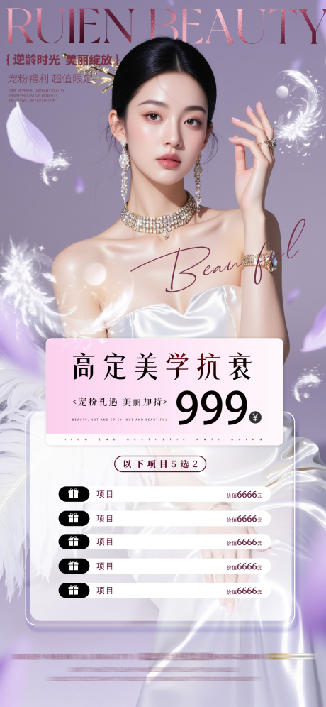 源文件下載【享設(shè)計(jì)】搜索編號：97060034328747086【醫(yī)美活動(dòng)卡項(xiàng)海報(bào)】