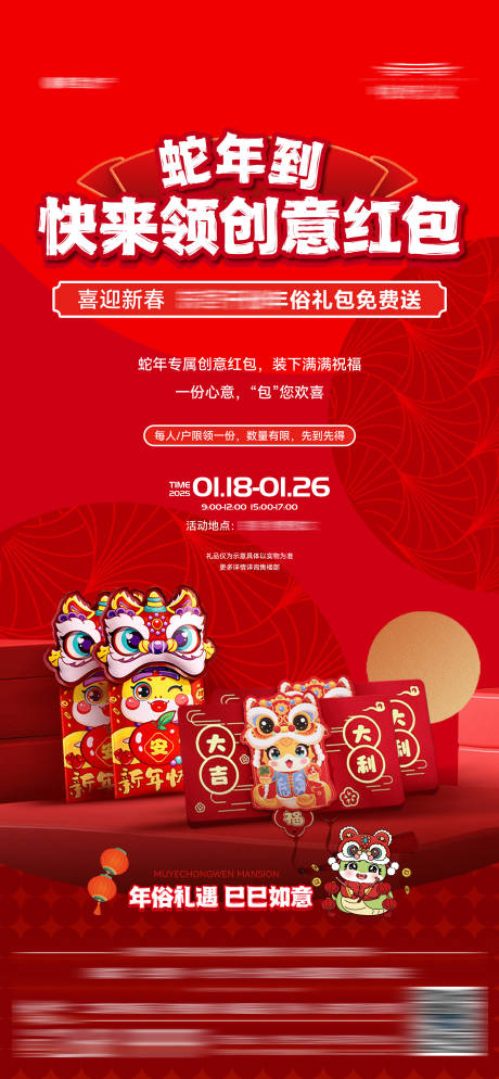 源文件下载【享设计】搜索编号：96980034492591154【地产新春年货节年俗送红包活动海报】