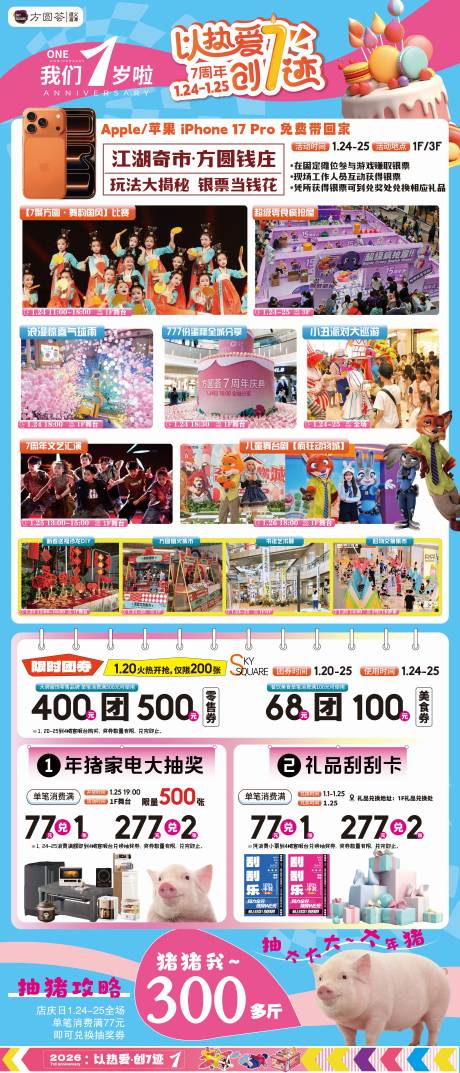 源文件下载【享设计】搜索编号：82290034731618385【商场周年庆活动日历海报】