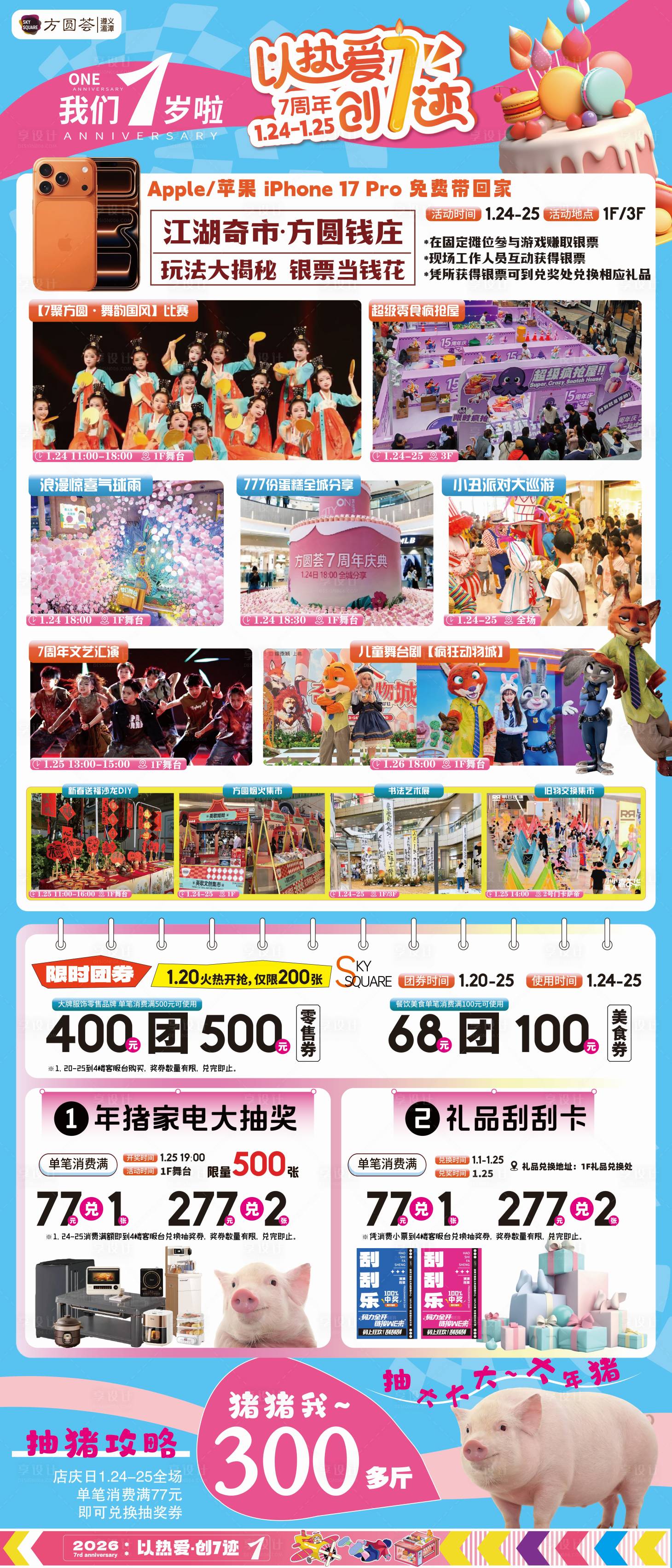 源文件下载【享设计】搜索编号：82290034731618385【商场周年庆活动日历海报】