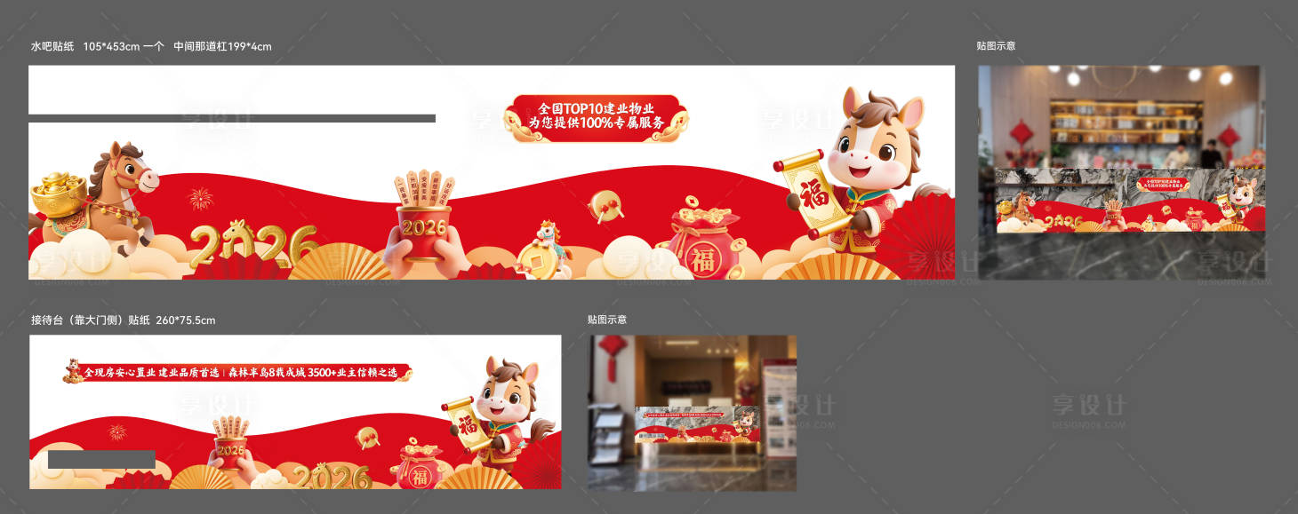 源文件下载【享设计】搜索编号：68830034775278525【售楼部2026新年案场包装】