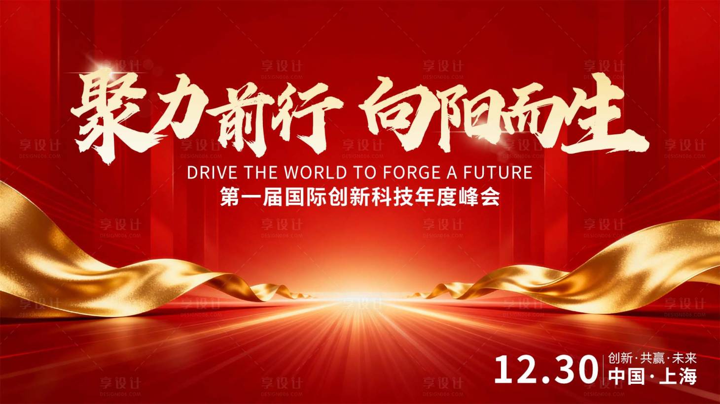 源文件下載【享設(shè)計(jì)】搜索編號(hào)：67020034407953857【紅色會(huì)議主視覺背景】