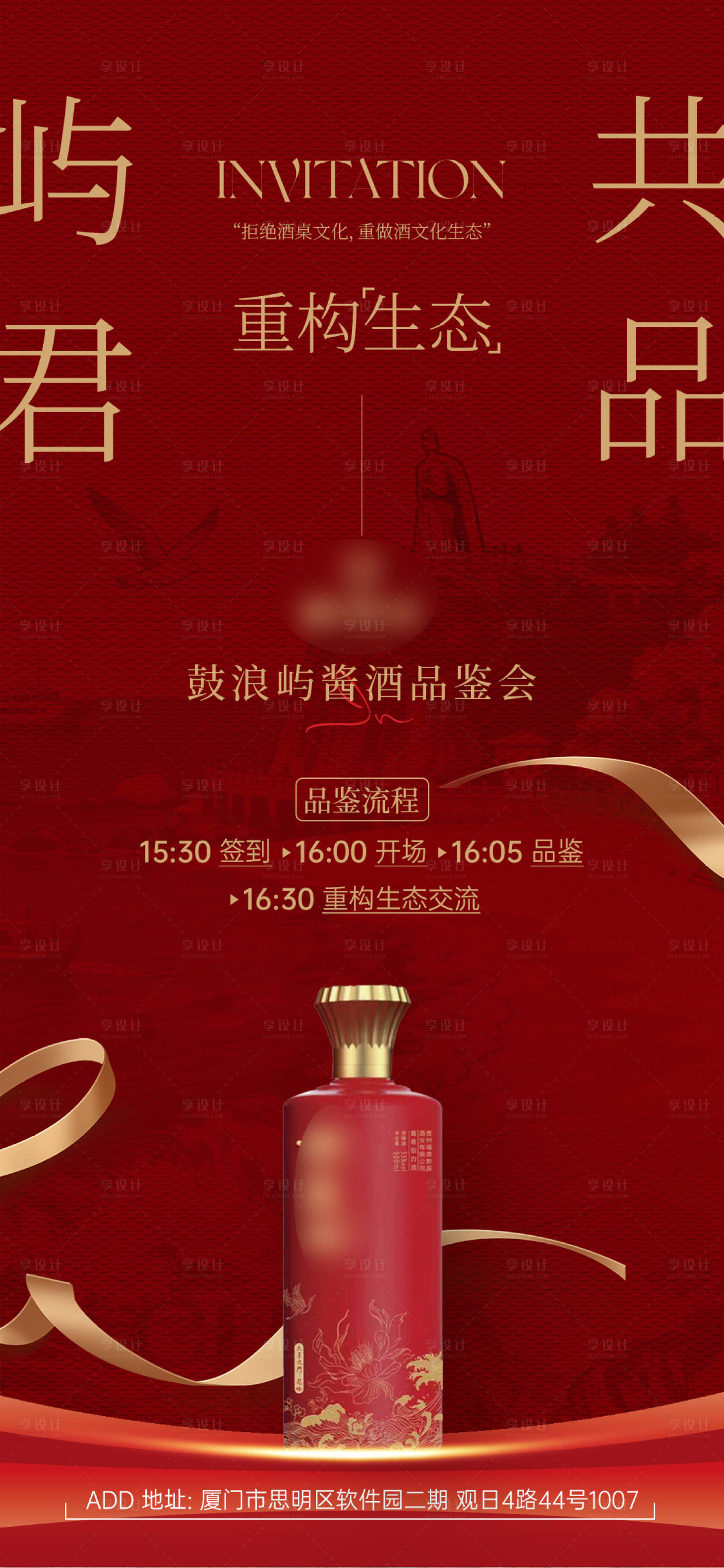 源文件下載【享設計】搜索編號：73250034411425292【白酒邀請函海報】