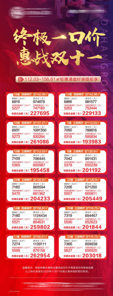 源文件下载【享设计】搜索编号：41690034695803707【特价房海报】