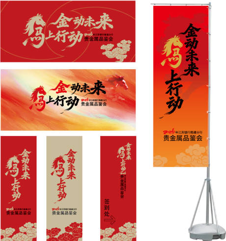 源文件下载【享设计】搜索编号：79290034759381994【2026马年活动物料贵金属品鉴会】