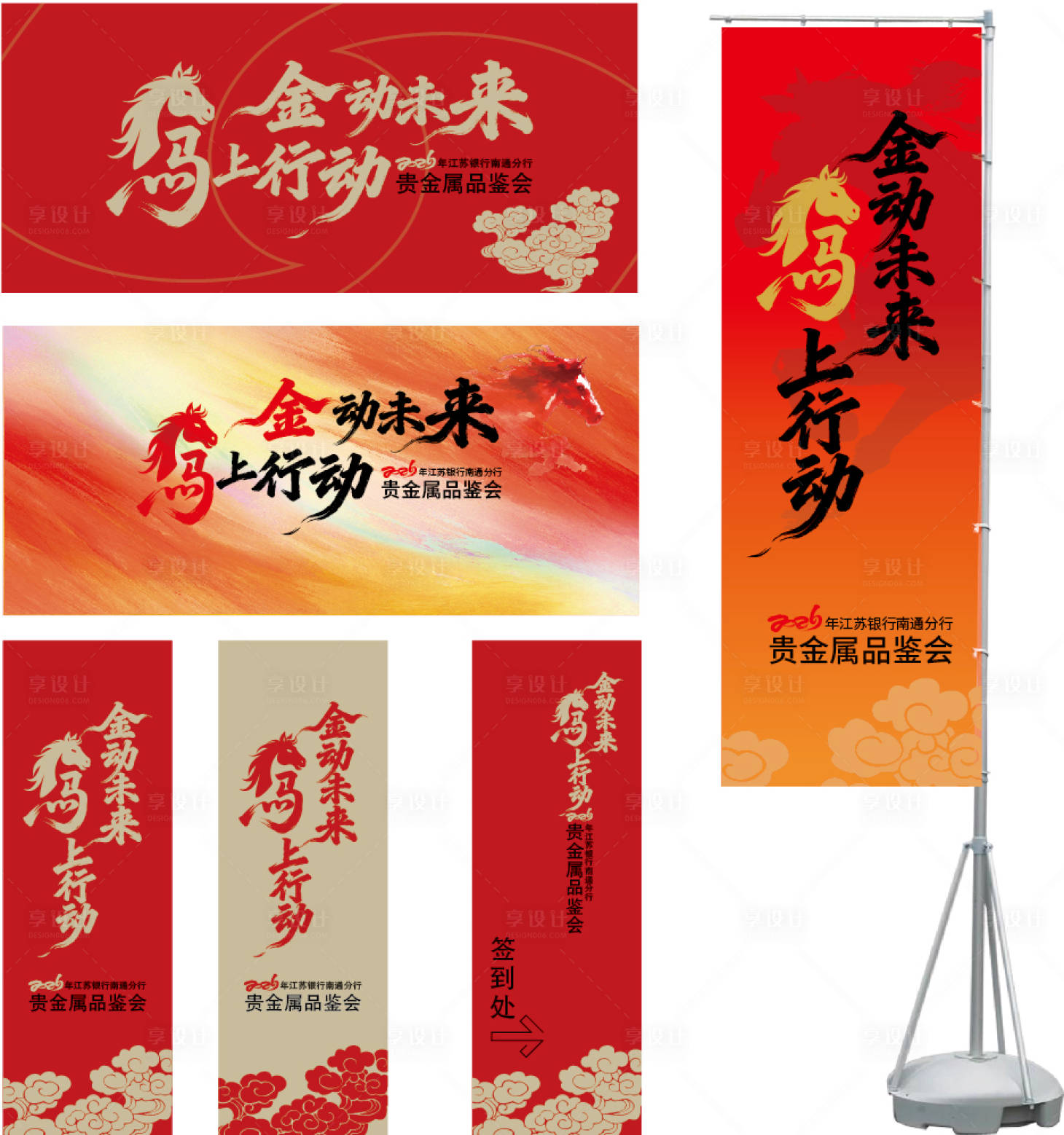 源文件下载【享设计】搜索编号：79290034759381994【2026马年活动物料贵金属品鉴会】