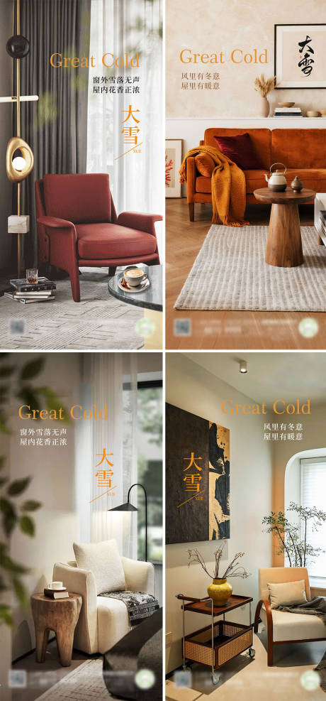 源文件下载【享设计】搜索编号：71700034358083490【地产二十四节气大雪系列海报】