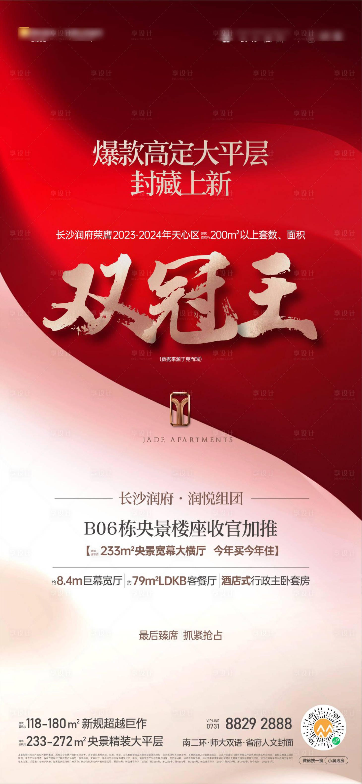 源文件下載【享設計】搜索編號：60420034554766452【銷冠單圖】