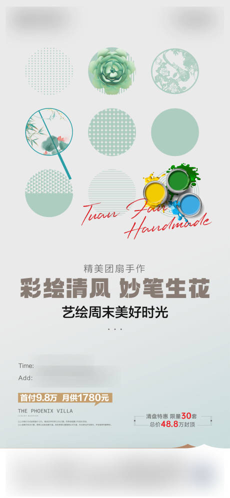 源文件下载【享设计】搜索编号：96880034543391426【团扇活动单图】