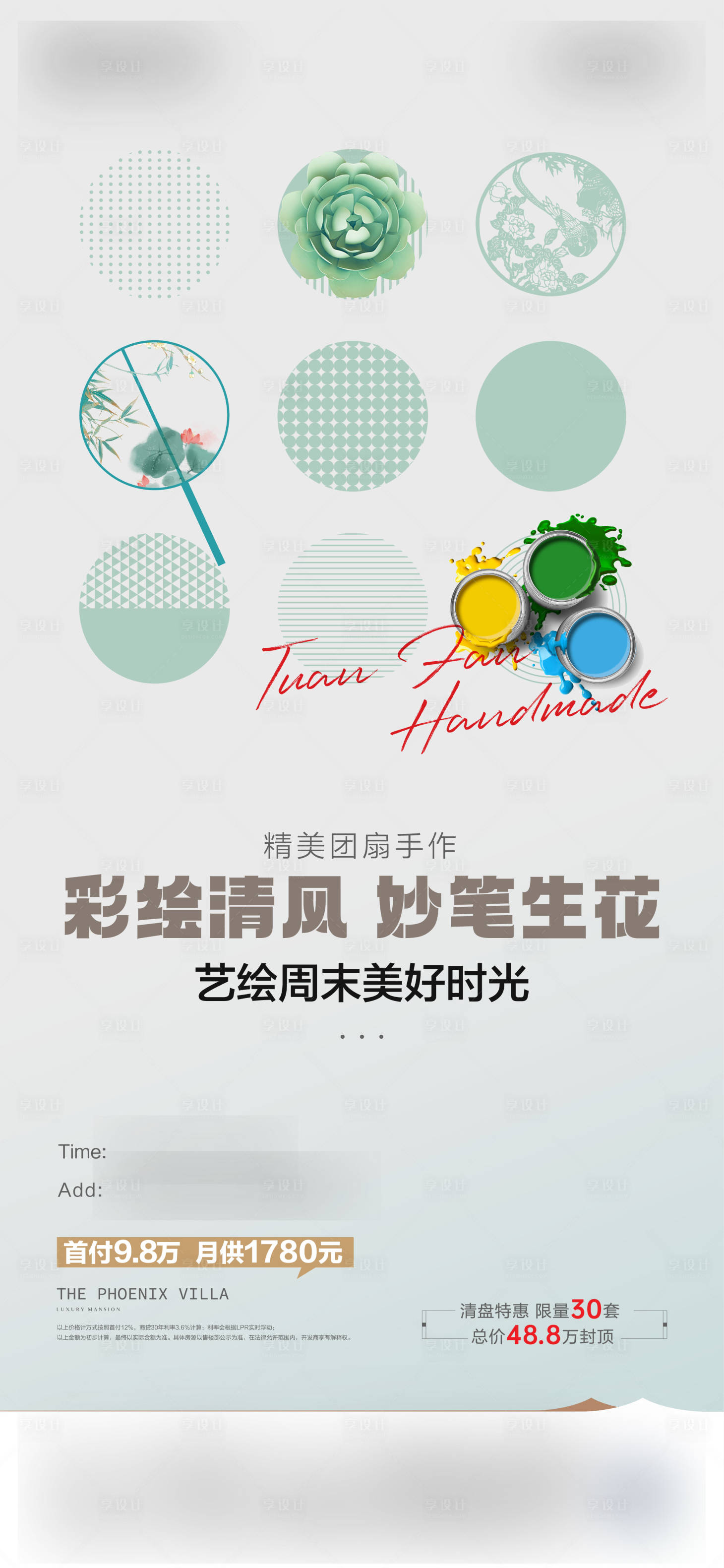 源文件下载【享设计】搜索编号：96880034543391426【团扇活动单图】