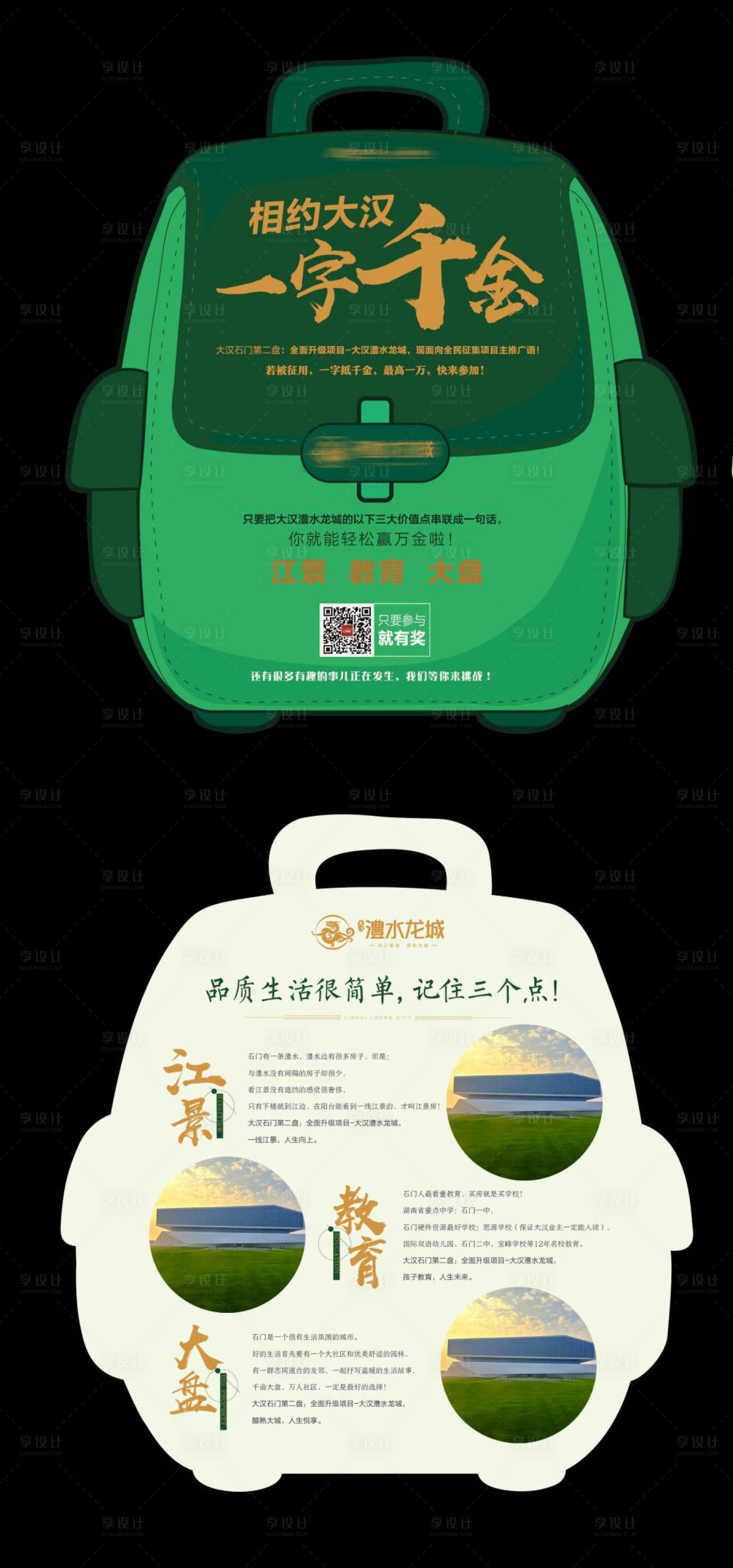 源文件下载【享设计】搜索编号：85660034509535239【地产书包创意单页】