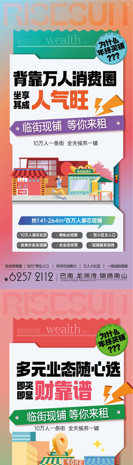 源文件下载【享设计】搜索编号：69870034596938408【商铺系列海报】
