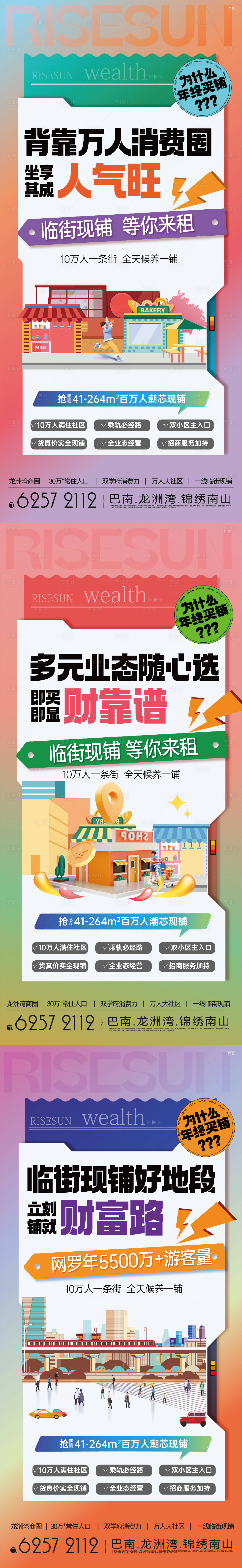 源文件下载【享设计】搜索编号：69870034596938408【商铺系列海报】