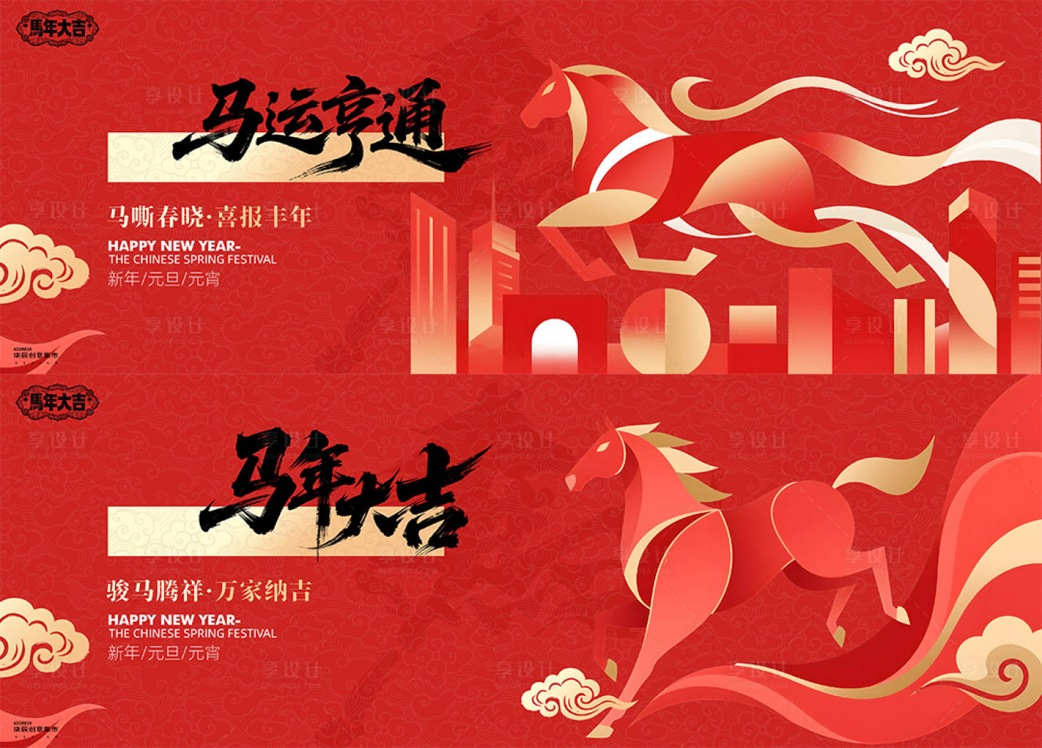 源文件下载【享设计】搜索编号：75390034343893285【马年几何插画背景板展板】