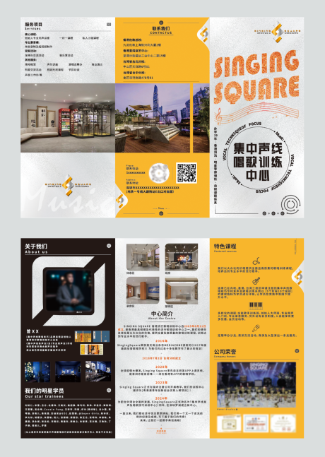 源文件下載【享設計】搜索編號：26680034574742893【歌唱培訓三折頁】