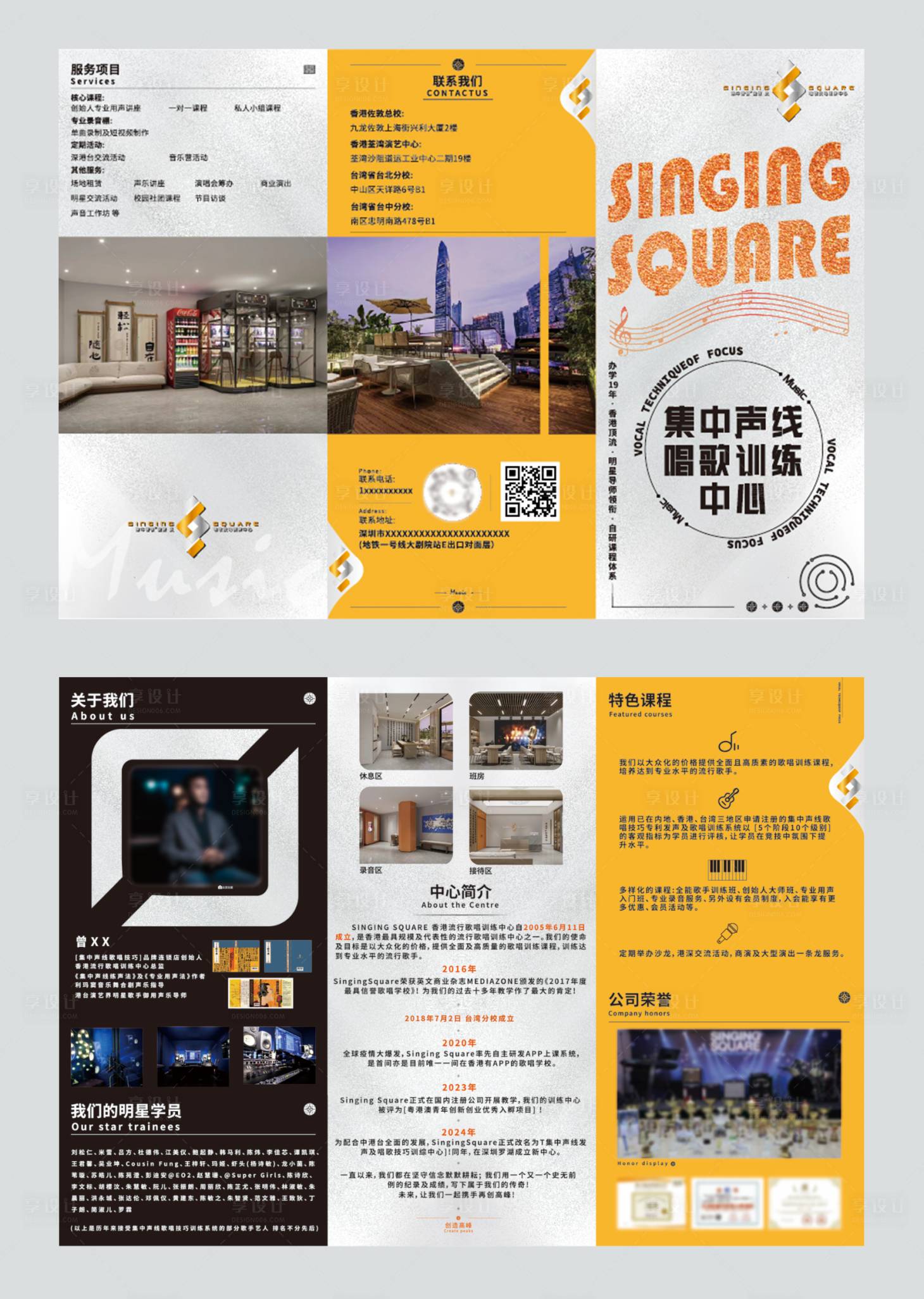 源文件下载【享设计】搜索编号：26680034574742893【歌唱培训三折页】