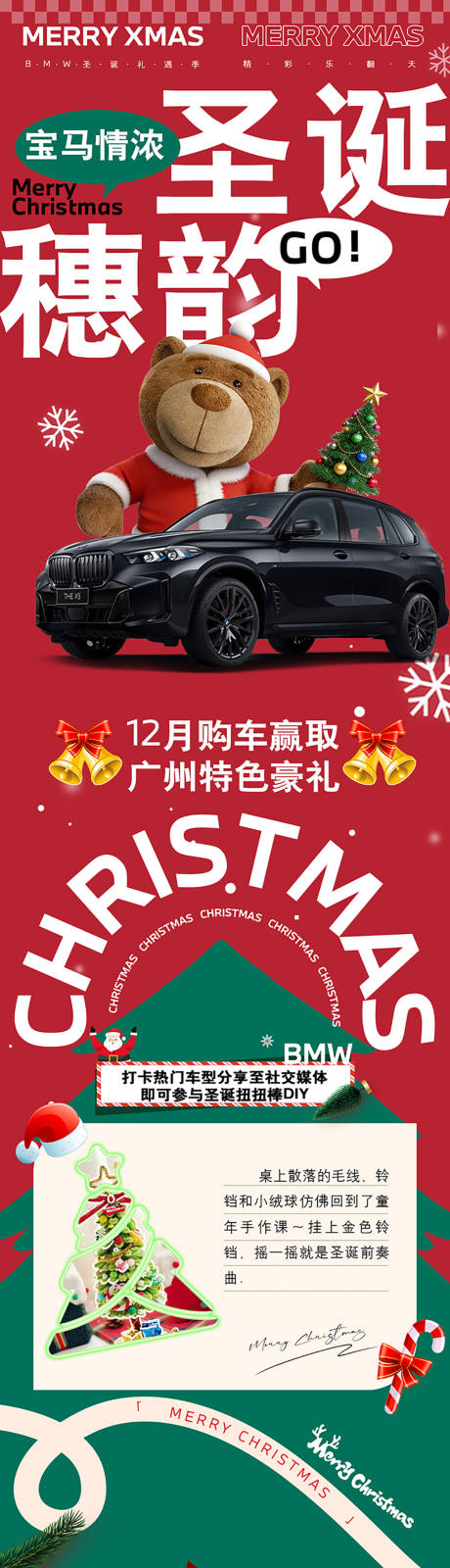 源文件下载【享设计】搜索编号：48730034554354345【BMW圣诞海报】