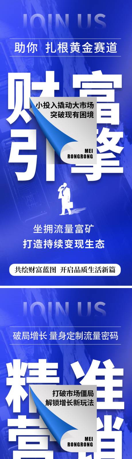 源文件下载【享设计】搜索编号：25240034691076495【造势招商宣传海报】