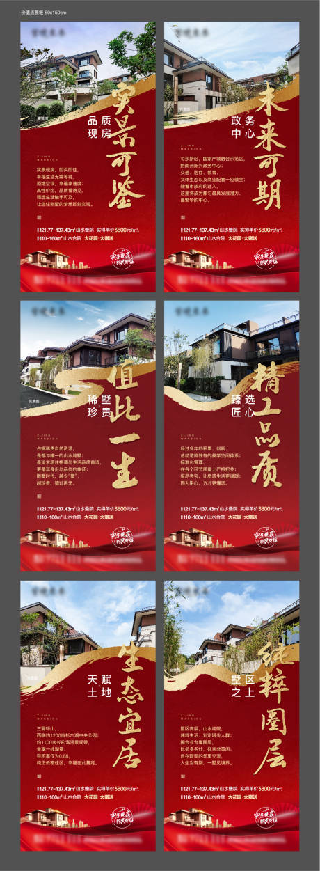 源文件下载【享设计】搜索编号：65460034639728696【地产价值点展板】