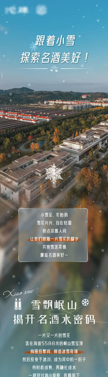 源文件下载【享设计】搜索编号：48870034544405923【冬日雪景生态长图】