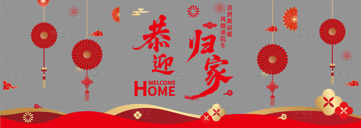 源文件下载【享设计】搜索编号：58540034557919384【交房门贴】