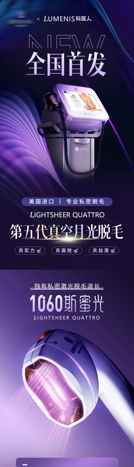 源文件下载【享设计】搜索编号：35770034484503742【第五代真空月光脱毛 】