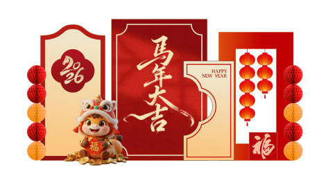 源文件下载【享设计】搜索编号：59240034490306273【红色中式新年快乐美陈拍照马2026】