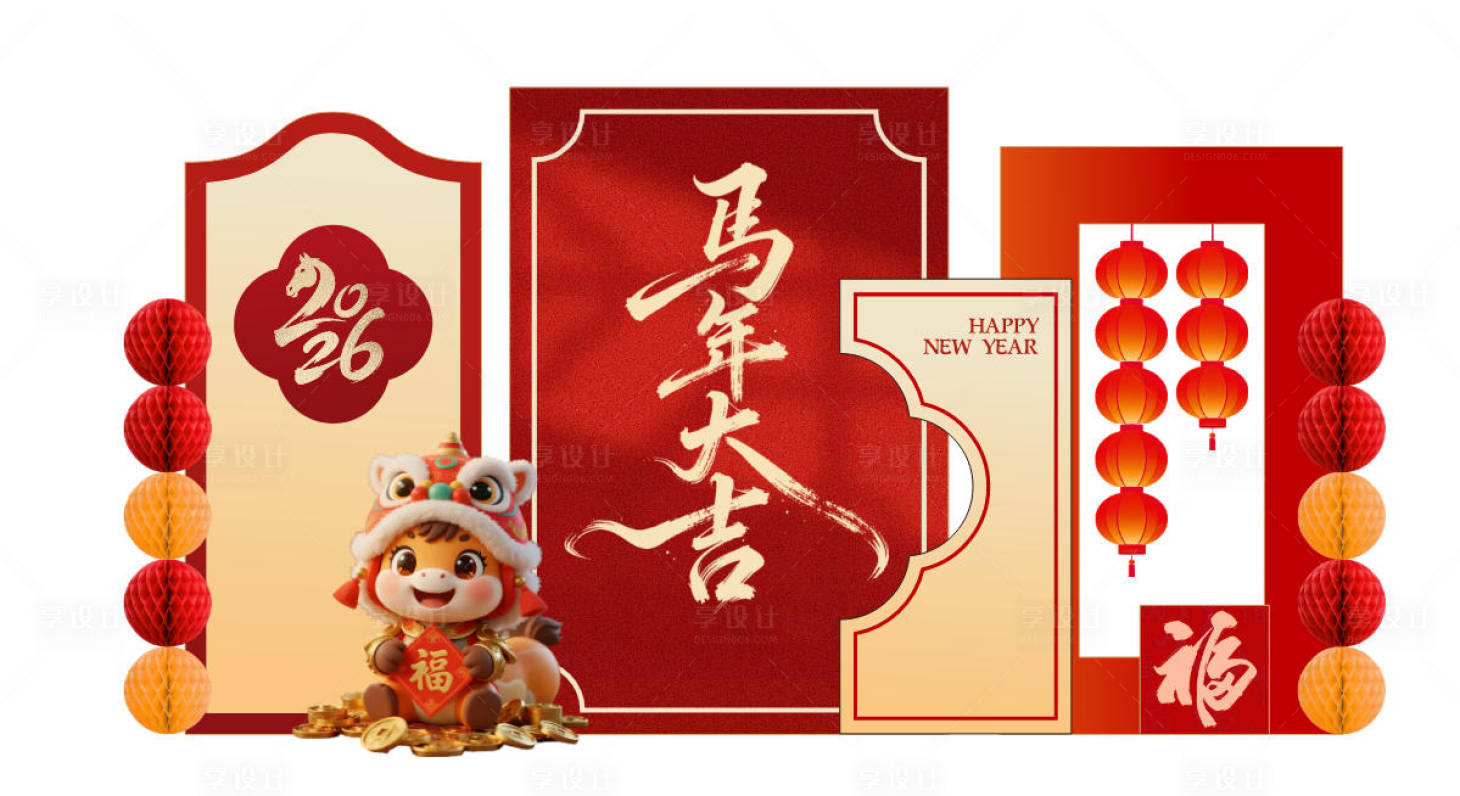 源文件下载【享设计】搜索编号：59240034490306273【红色中式新年快乐美陈拍照马2026】