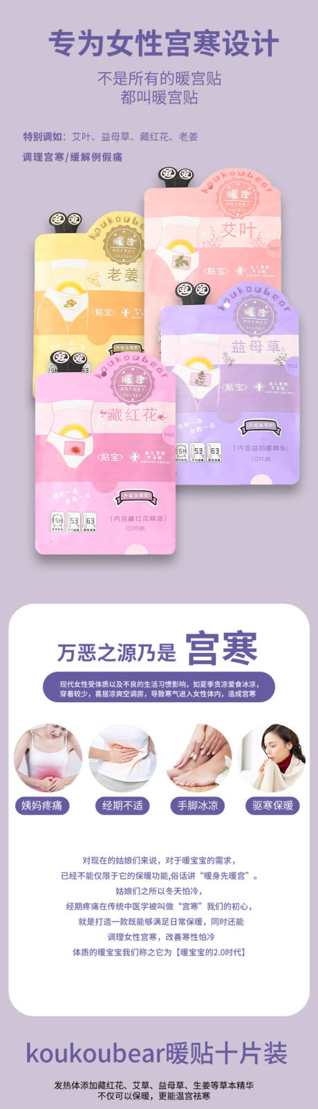 源文件下载【享设计】搜索编号：46120034337284816【女性暖宫贴】