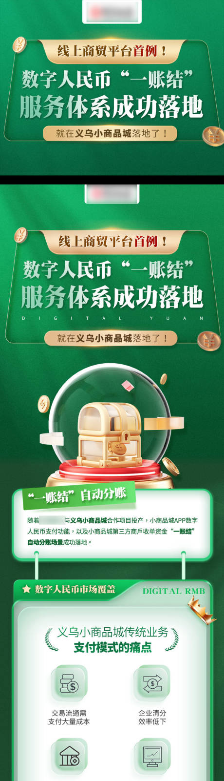 源文件下载【享设计】搜索编号：36840034349152617【银行商务绿色金融人民币公众号长图专题】