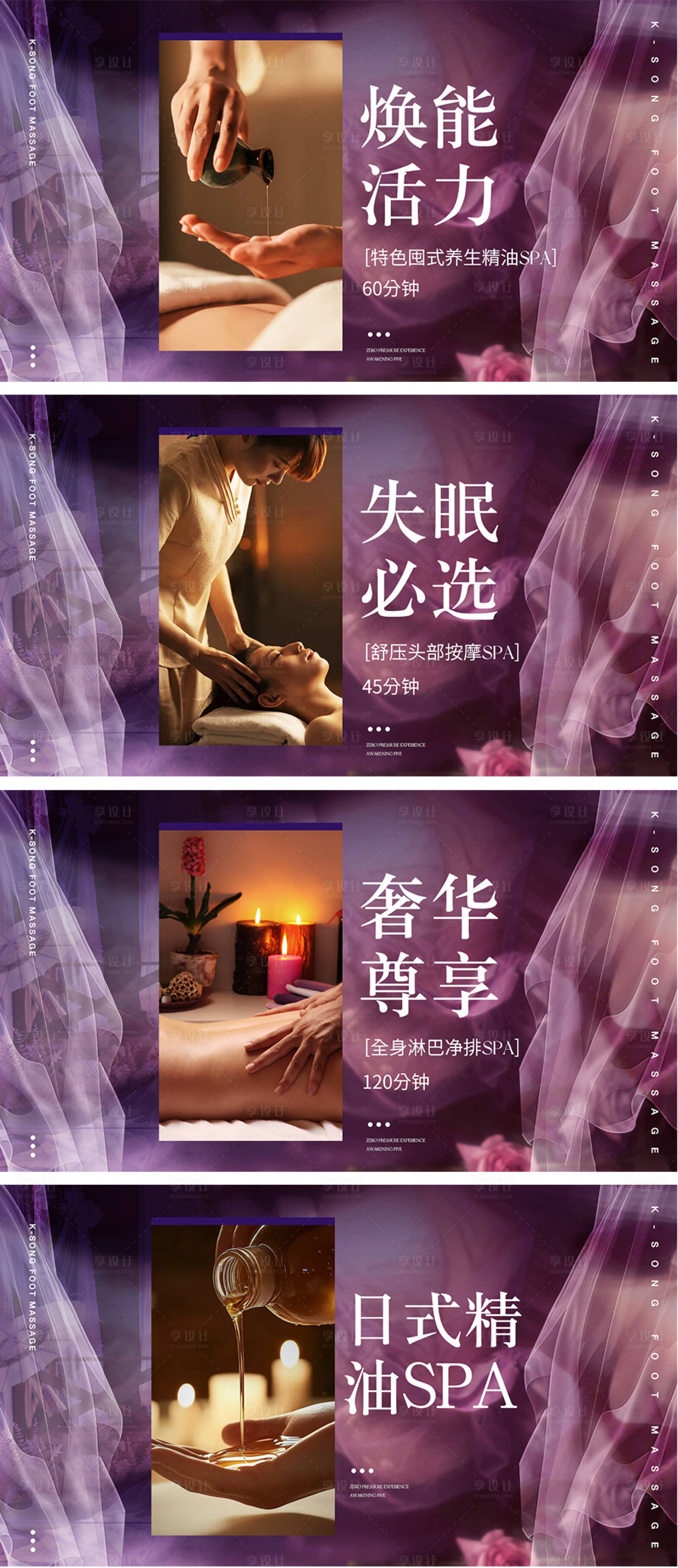 源文件下载【享设计】搜索编号：74550034771973148【spa按摩轮播入口图 】