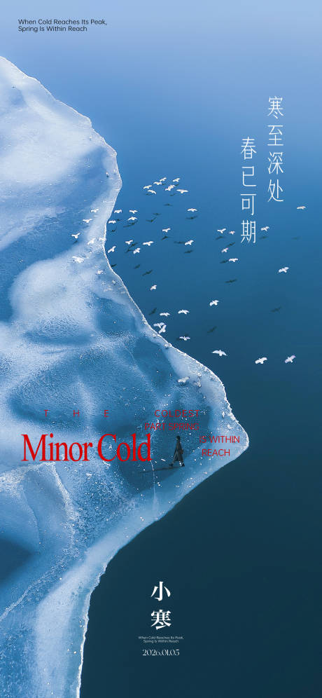 源文件下载【享设计】搜索编号：35400034776775225【小寒节气】