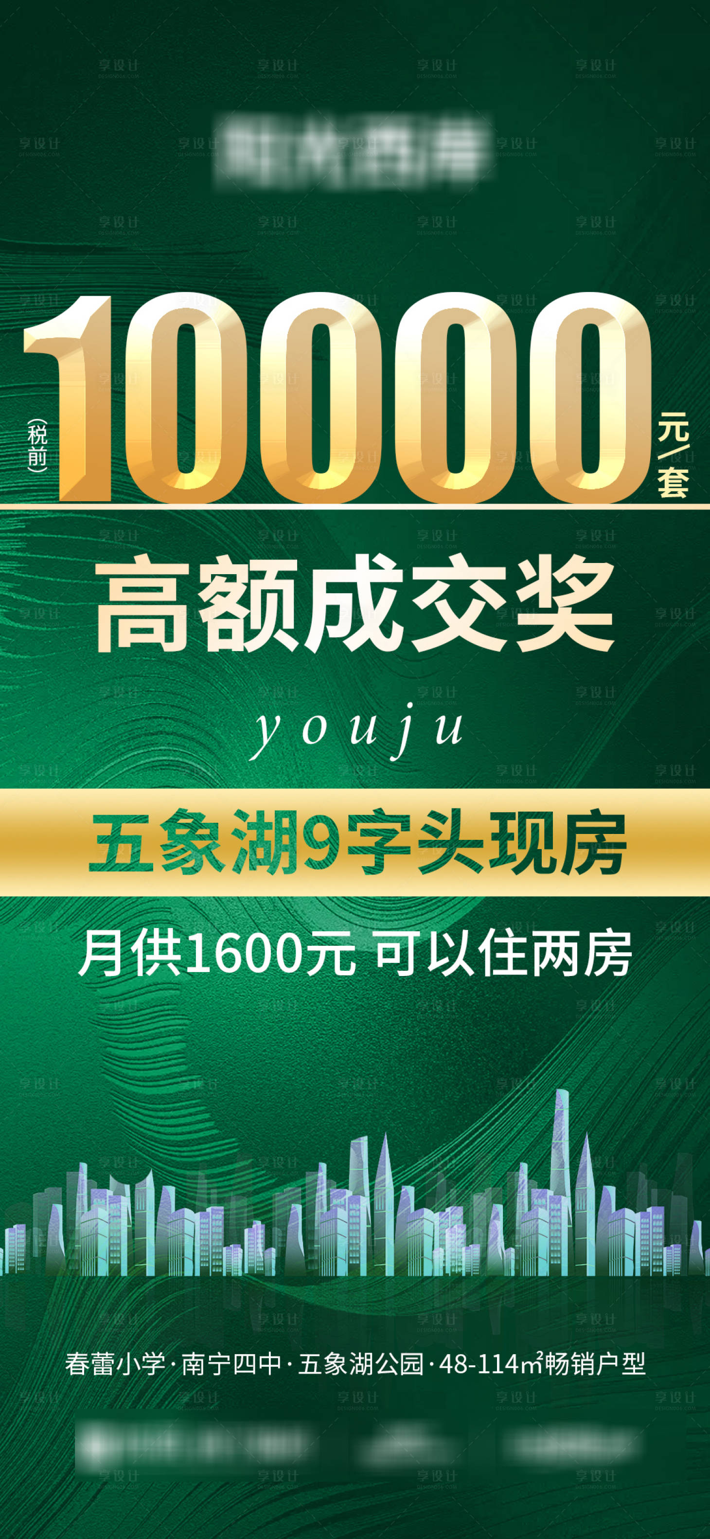 源文件下载【享设计】搜索编号：40610034326536804【渠道成交奖大字报】