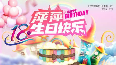 源文件下载【享设计】搜索编号：18190034680283558【生日屏保】