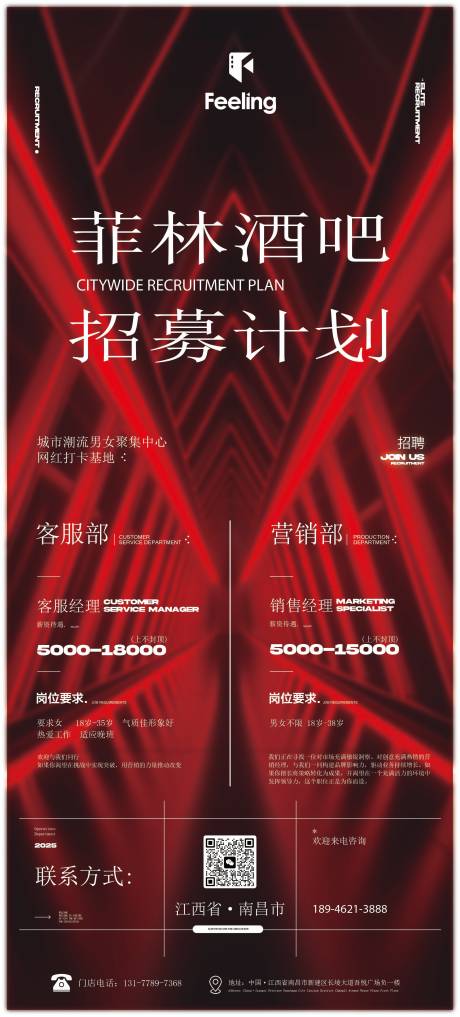 源文件下载【享设计】搜索编号：77780034626537634【酒吧招聘海  】