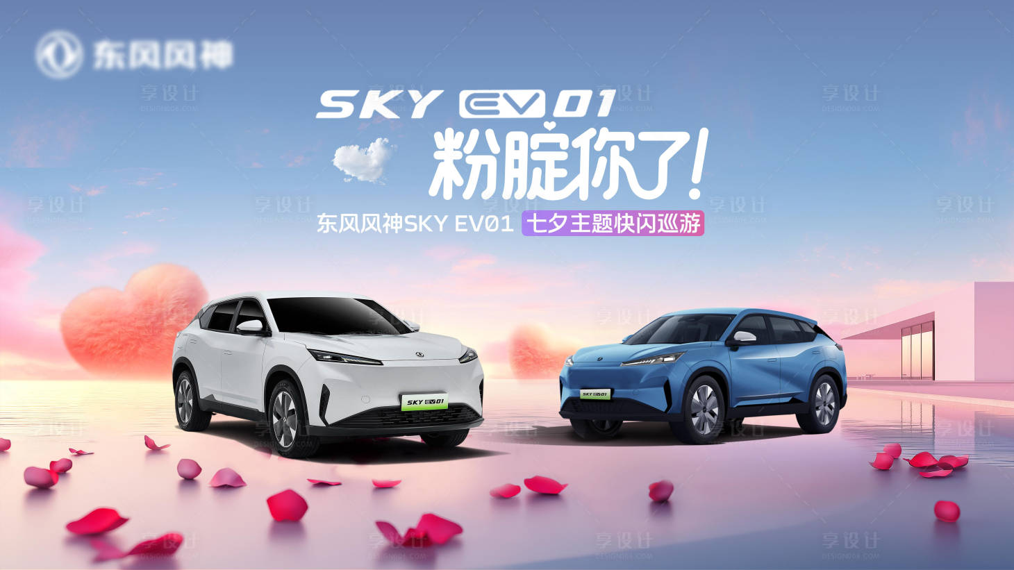源文件下载【享设计】搜索编号：73270034727901342【汽车520情人节七夕主KV背景板】
