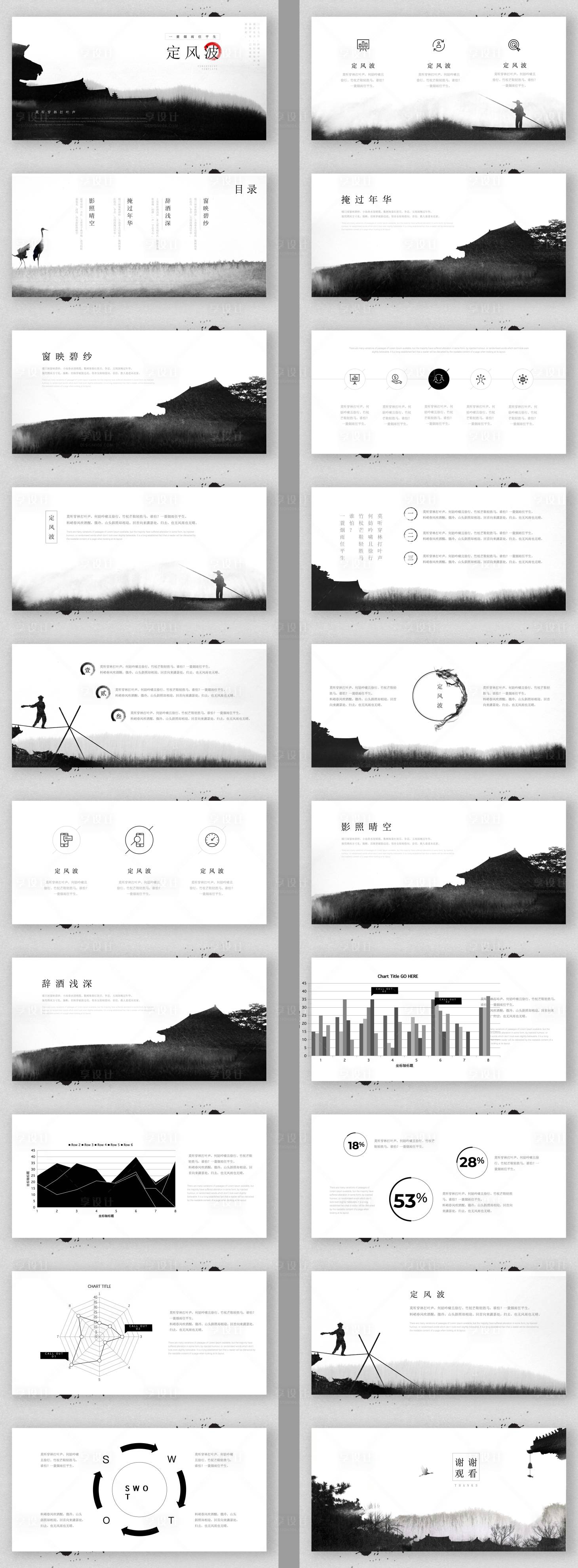 源文件下载【享设计】搜索编号：68670034660609237【水墨古风PPT】