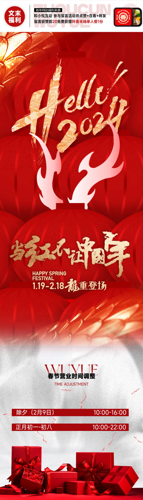 源文件下载【享设计】搜索编号：60740034649639895【商场特惠新年元旦春节活动长图文海报】
