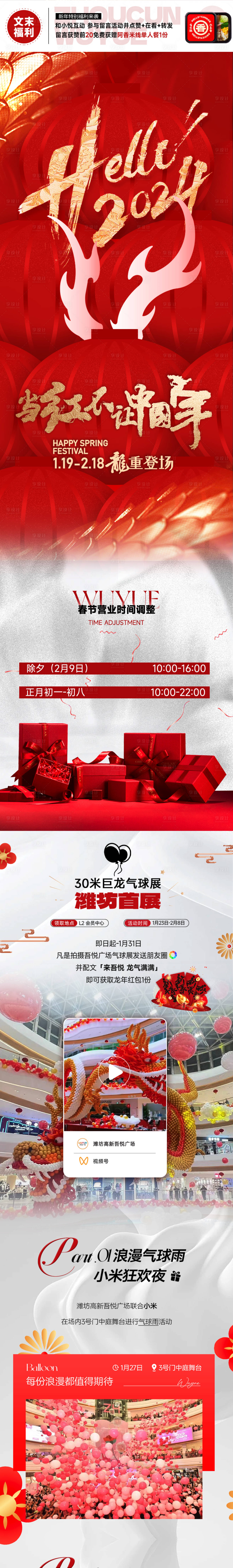 源文件下载【享设计】搜索编号：60740034649639895【商场特惠新年元旦春节活动长图文海报】