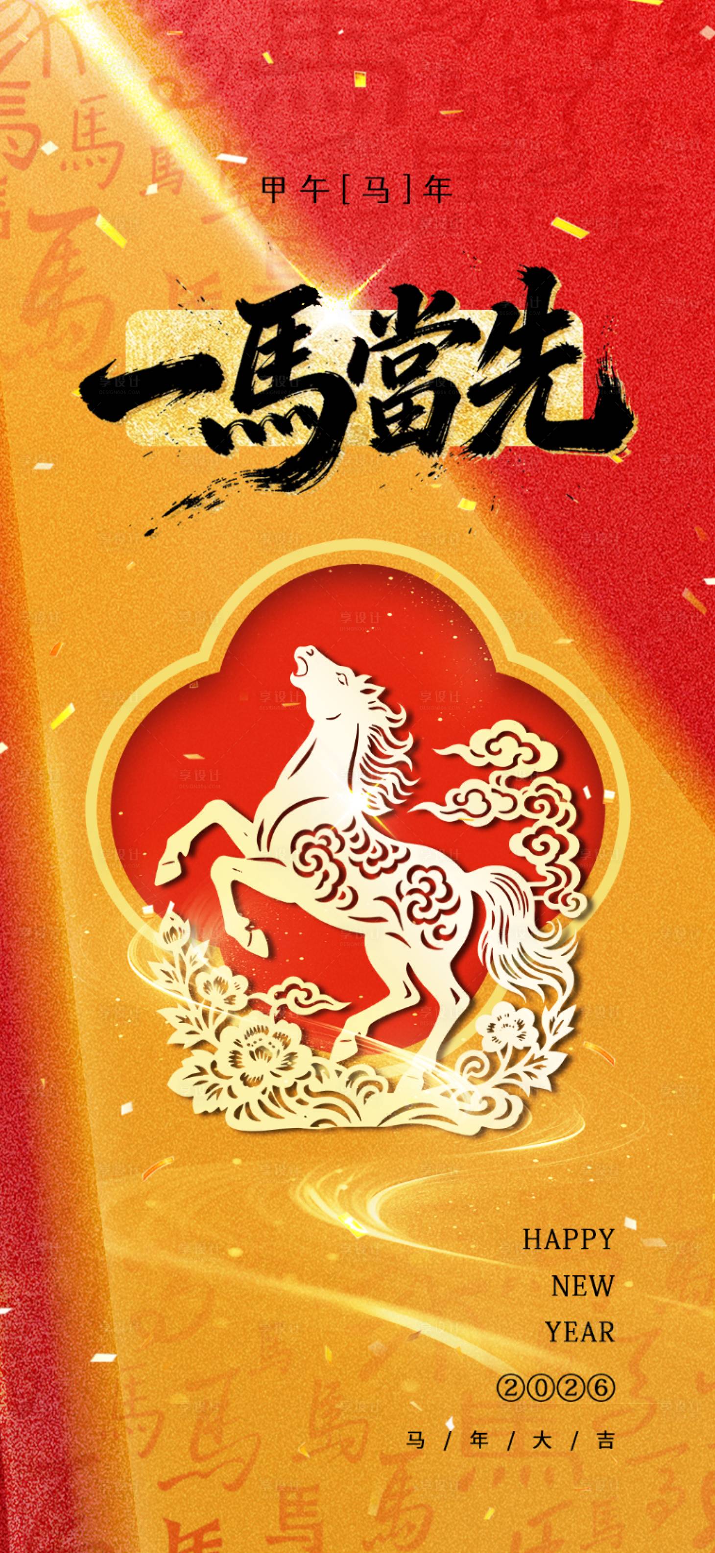 源文件下载【享设计】搜索编号：29690034361557963【马年元旦海报】
