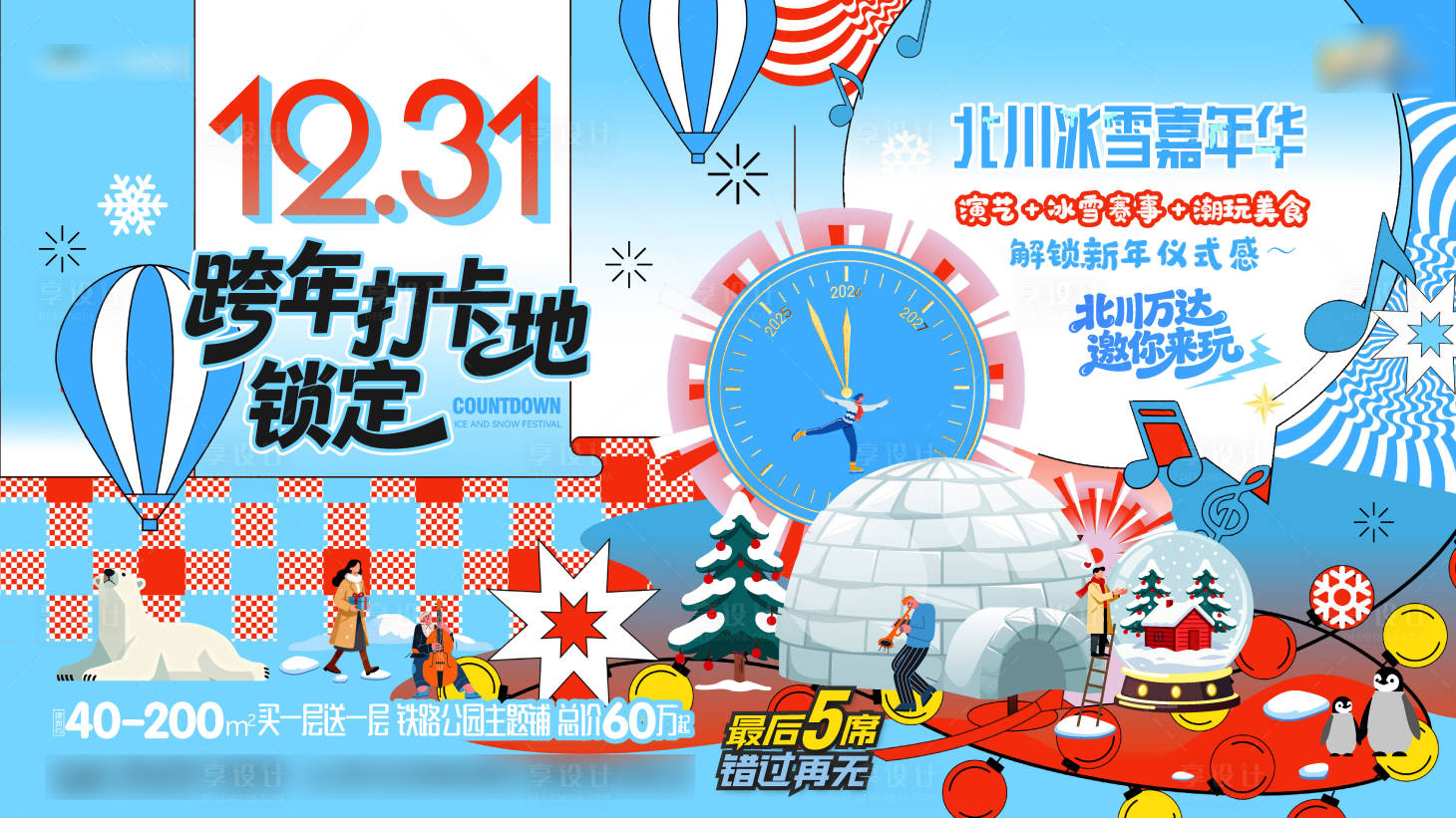 源文件下載【享設(shè)計(jì)】搜索編號(hào)：80570034412423943【冰雪活動(dòng)背景板】