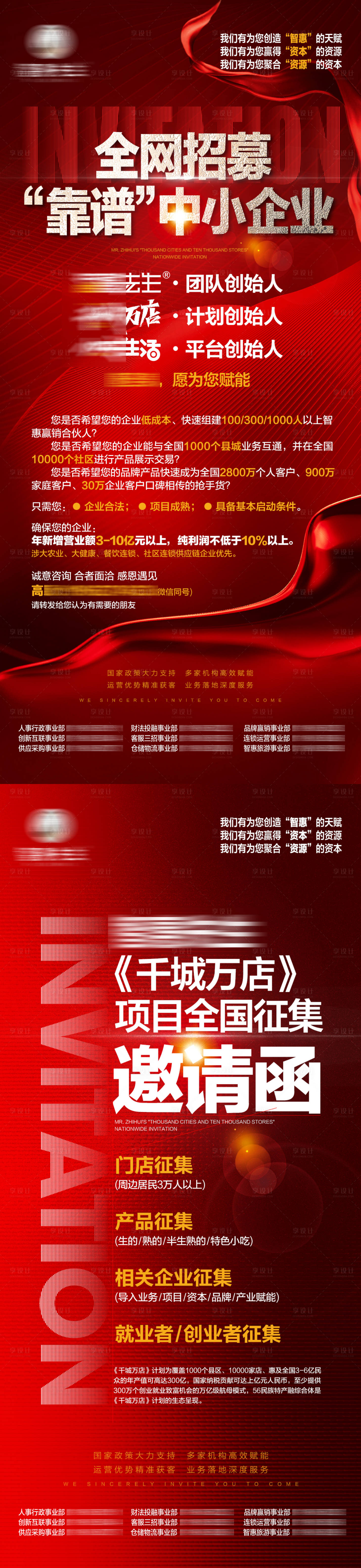 源文件下载【享设计】搜索编号：73560034776527448【全国征集邀请函】